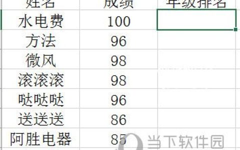 Excel2016怎么排名次 这个函数帮你忙