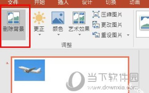 PPT2016怎么抠图 简单的图片轻松抠