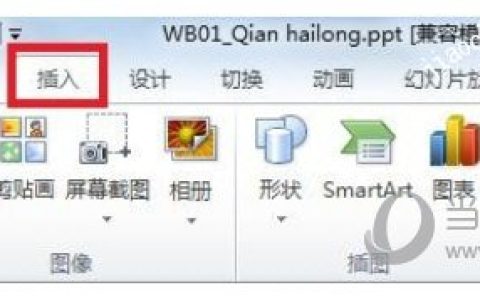 PPT2010怎么设置图片透明度