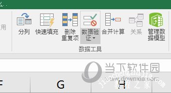 数据验证