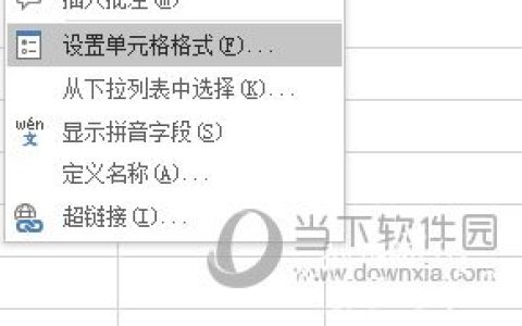 Excel2016怎么将性别设为0,1 单元格格式了解下