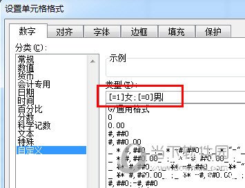 单元格格式