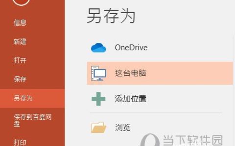 PPT2016如何把背景图片导出来 另存为帮你忙