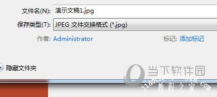 PPT2016另存为图片