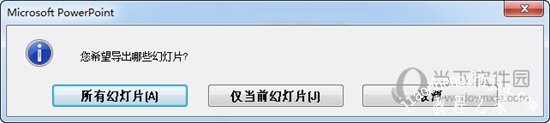PPT导出当前幻灯片