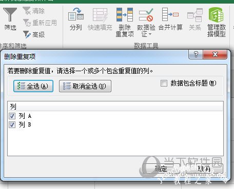 Excel2016删除重复项