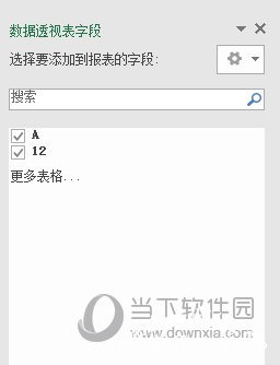 Excel数据透视表