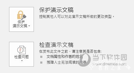 PPT2016未受加密
