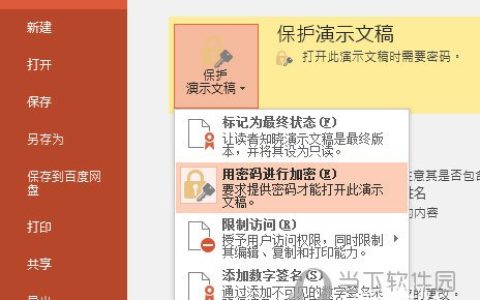 PPT2016如何取消密码 这个操作了解下