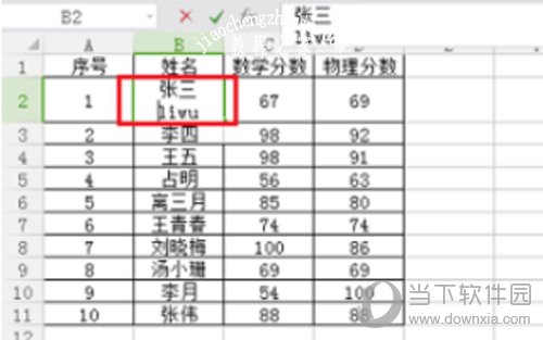 WPS表格2