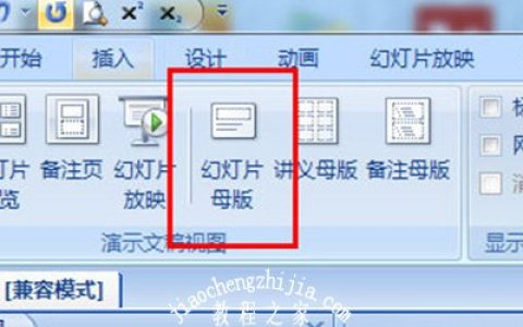 PPT怎么批量添加logo 半分钟搞定