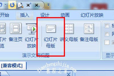 PPT幻灯片母版