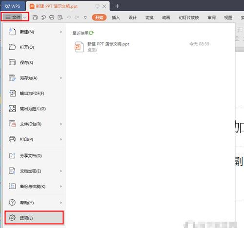 wps布尔运算在哪怎么用 wps布尔运算设置使用方法教程