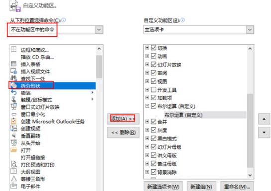 wps布尔运算在哪怎么用 wps布尔运算设置使用方法教程