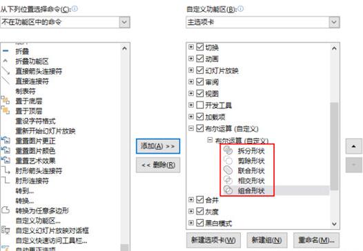 wps布尔运算在哪怎么用 wps布尔运算设置使用方法教程