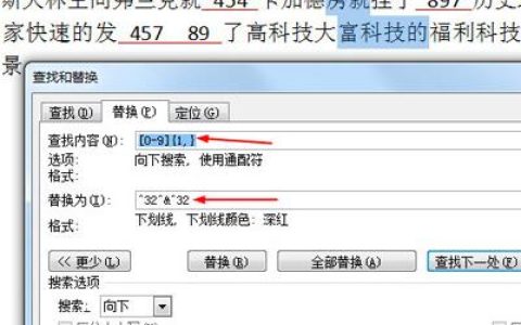Word数字如何批量添加下划线 Word一键批量修改标题格式方法