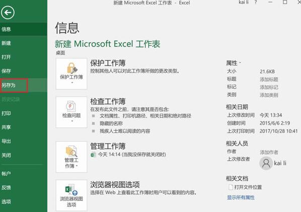 excel2016工作表怎么制作成网页 excel2016自动填充公式设置方法分享
