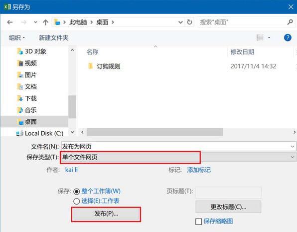 excel2016工作表怎么制作成网页 excel2016自动填充公式设置方法分享