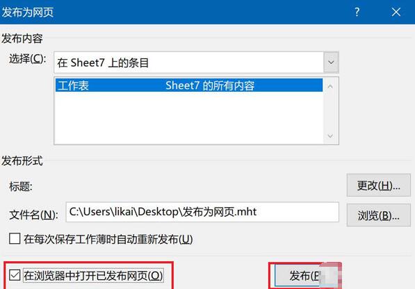 excel2016工作表怎么制作成网页 excel2016自动填充公式设置方法分享