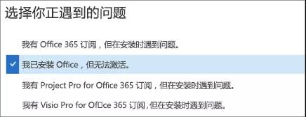 Office365激活失败怎么办 Office密钥激活失败一键解决方法