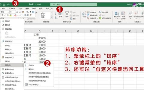 Excel中的排序技巧大全 小白办公入门必备Excel排序技巧推荐