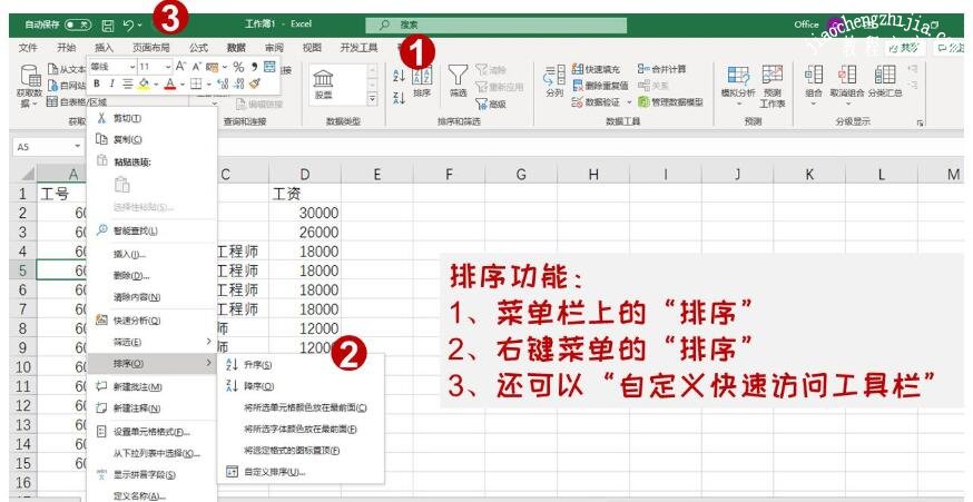 Excel中的排序技巧大全 小白办公入门必备Excel排序技巧推荐