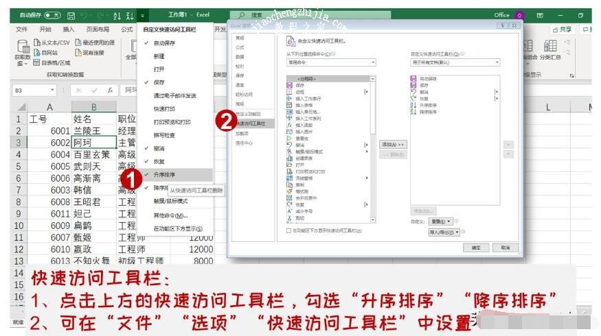 Excel中的排序技巧大全 小白办公入门必备Excel排序技巧推荐