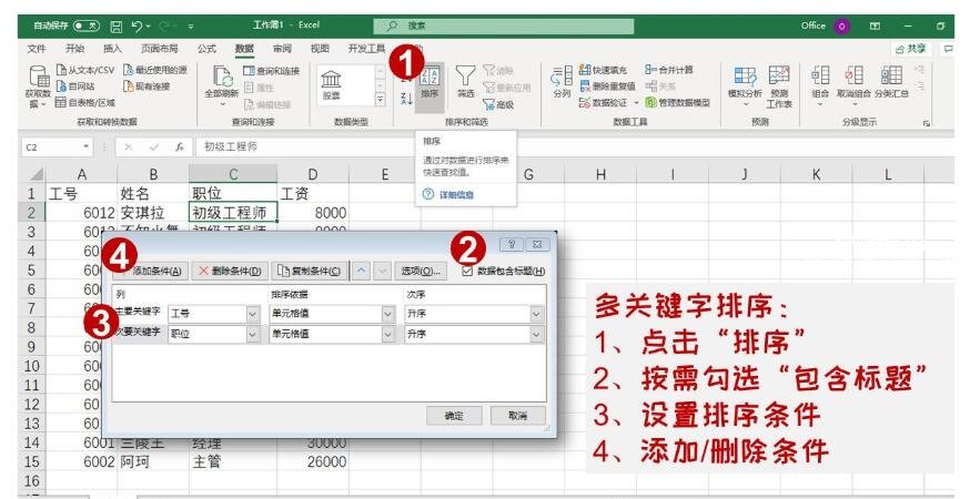 Excel中的排序技巧大全 小白办公入门必备Excel排序技巧推荐
