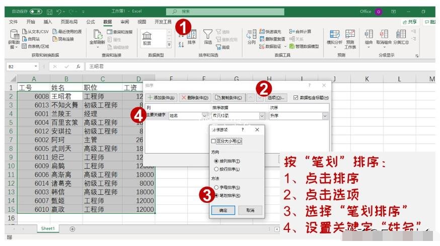 Excel中的排序技巧大全 小白办公入门必备Excel排序技巧推荐