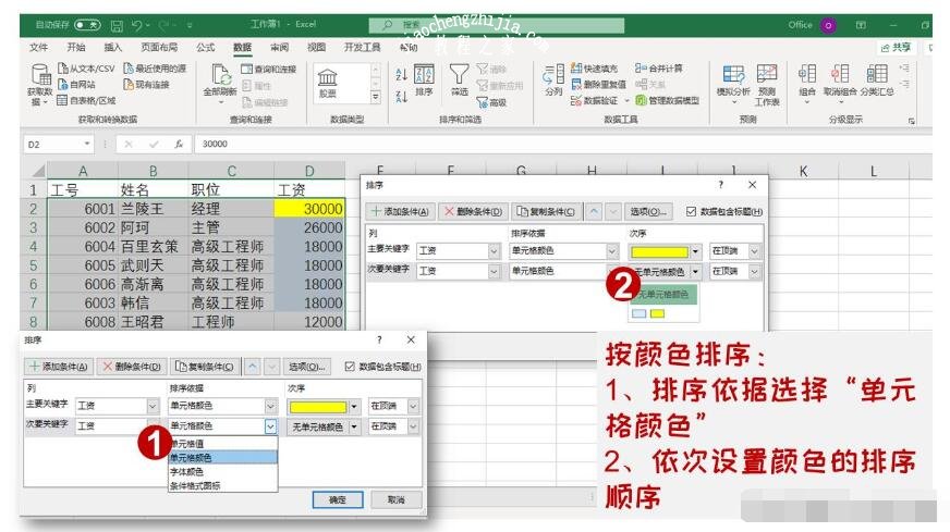 Excel中的排序技巧大全 小白办公入门必备Excel排序技巧推荐