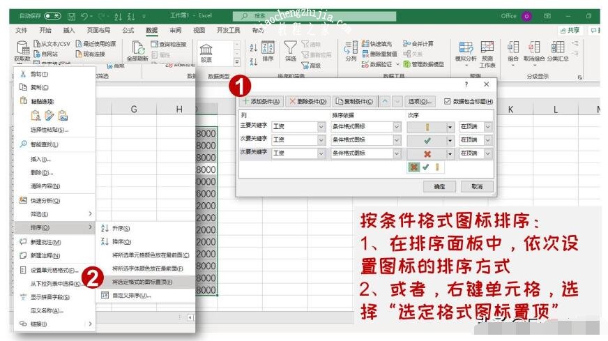 Excel中的排序技巧大全 小白办公入门必备Excel排序技巧推荐