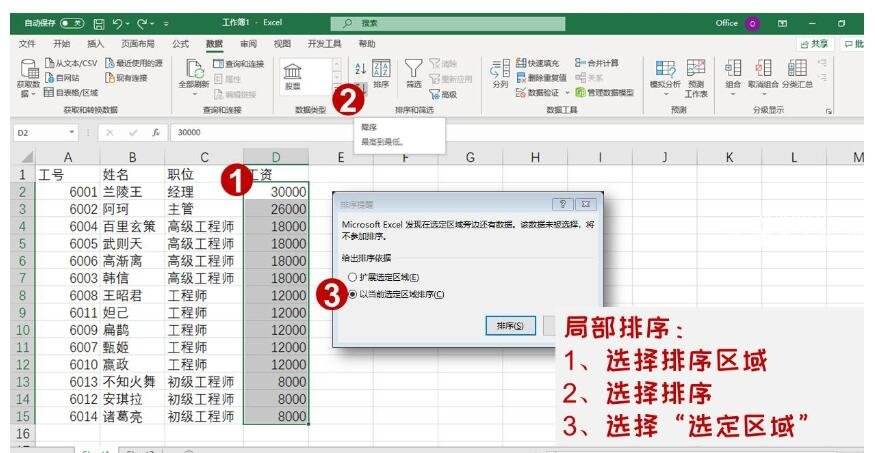 Excel中的排序技巧大全 小白办公入门必备Excel排序技巧推荐
