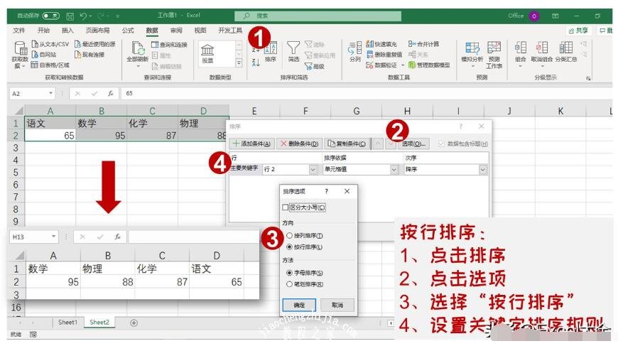 Excel中的排序技巧大全 小白办公入门必备Excel排序技巧推荐