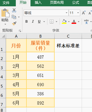 excel标准差的计算公式函数 满足指定条件的标准差计算教程