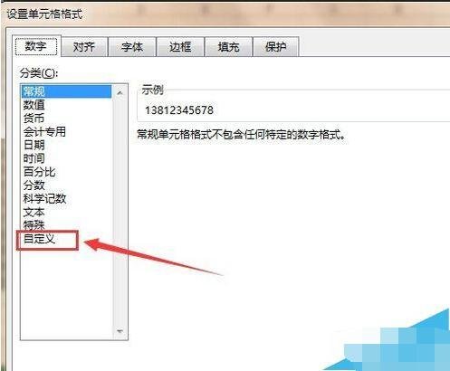 excel如何让手机号分段显示 excel电话号码分段显示操作教程图解