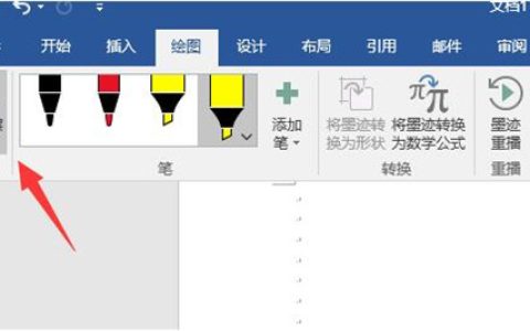 word绘图功能怎么用 word使用绘图教程