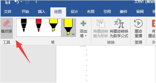 word绘图功能怎么用 word使用绘图教程