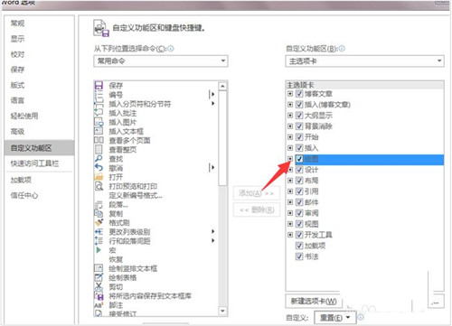 word绘图功能怎么用 word使用绘图教程