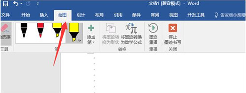 word绘图功能怎么用 word使用绘图教程