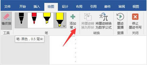 word绘图功能怎么用 word使用绘图教程