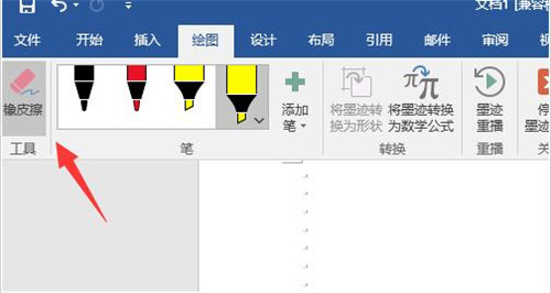 word绘图功能怎么用 word使用绘图教程