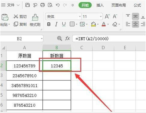 wps教程技巧大全 wps2019表格去除末尾2位的数据教程