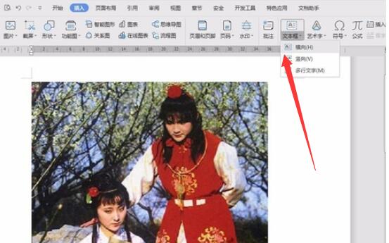 WPS文字水印如何置于贴图上方 WPS文字水印设置在图片上方步骤