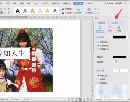 WPS文字水印如何置于贴图上方 WPS文字水印设置在图片上方步骤