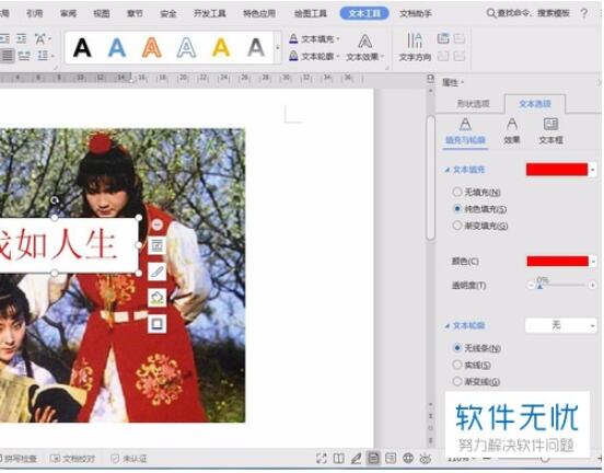 WPS文字水印如何置于贴图上方 WPS文字水印设置在图片上方步骤