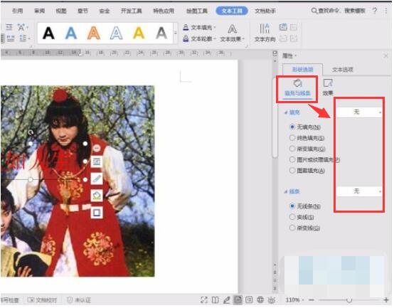 WPS文字水印如何置于贴图上方 WPS文字水印设置在图片上方步骤