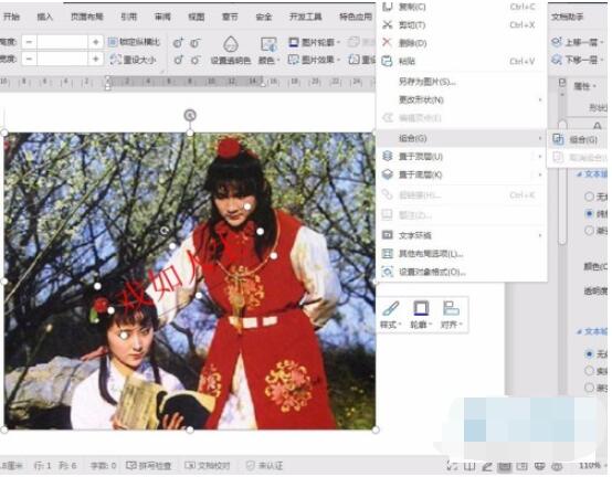 WPS文字水印如何置于贴图上方 WPS文字水印设置在图片上方步骤