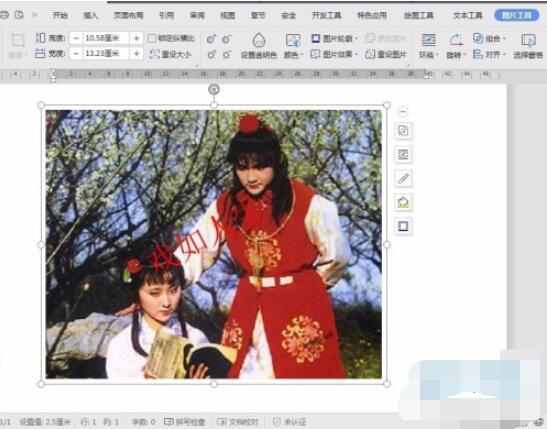 WPS文字水印如何置于贴图上方 WPS文字水印设置在图片上方步骤