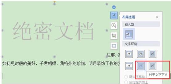 WPS文字水印如何置于贴图上方 WPS文字水印设置在图片上方步骤