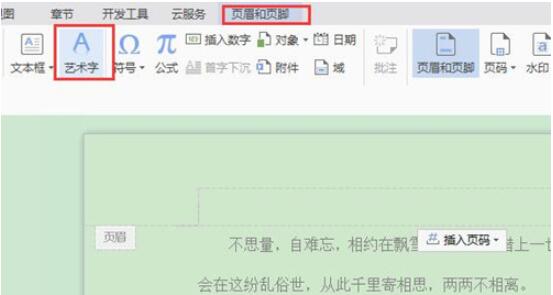 WPS文字水印如何置于贴图上方 WPS文字水印设置在图片上方步骤